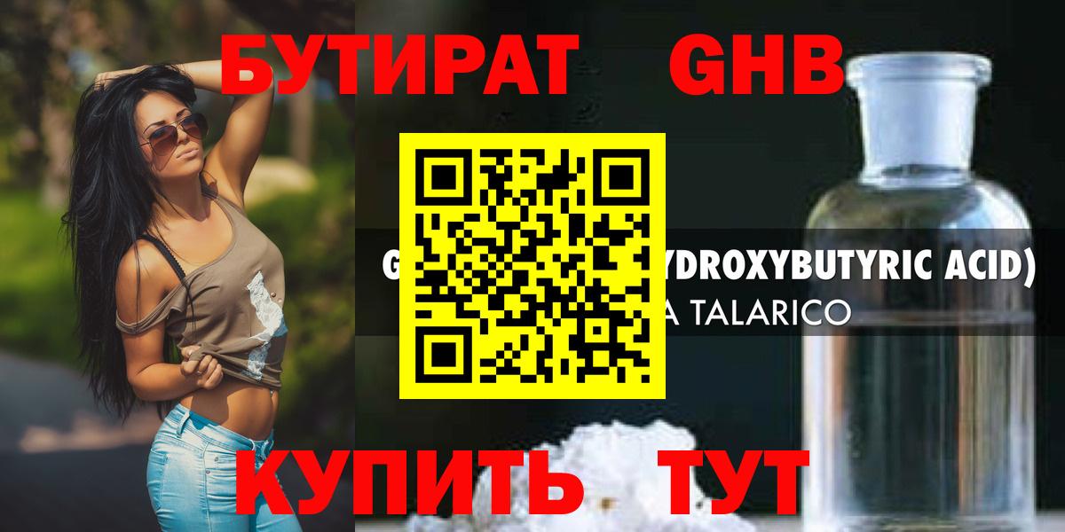 Бутират 1.4BDO  Вход с VPN  Октябрьский 