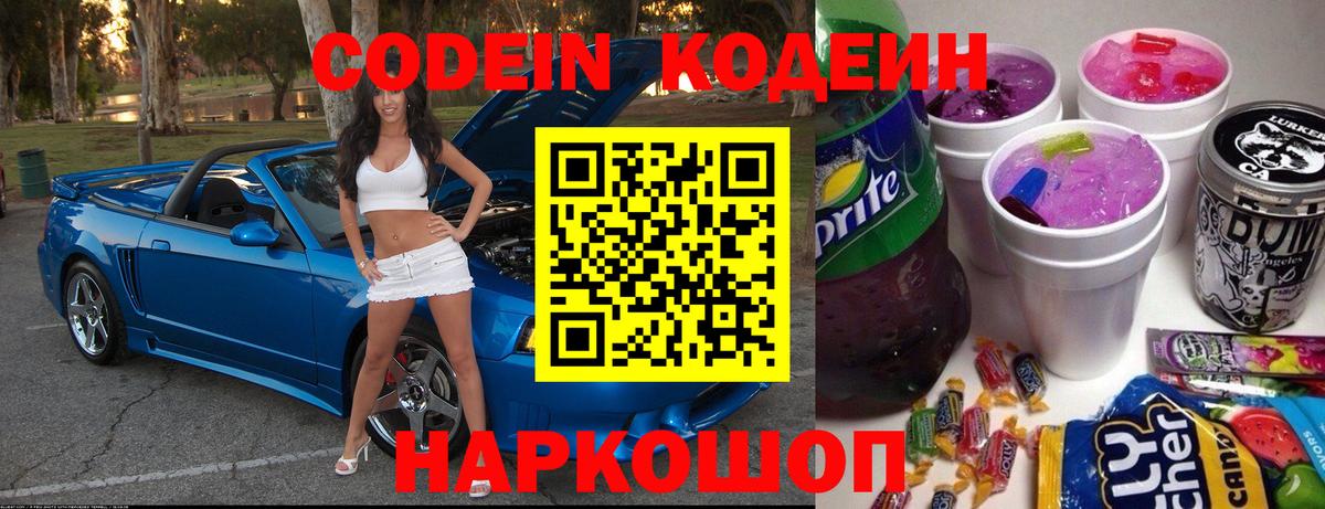 Кодеин Purple Drank  Вход с VPN  Октябрьский 